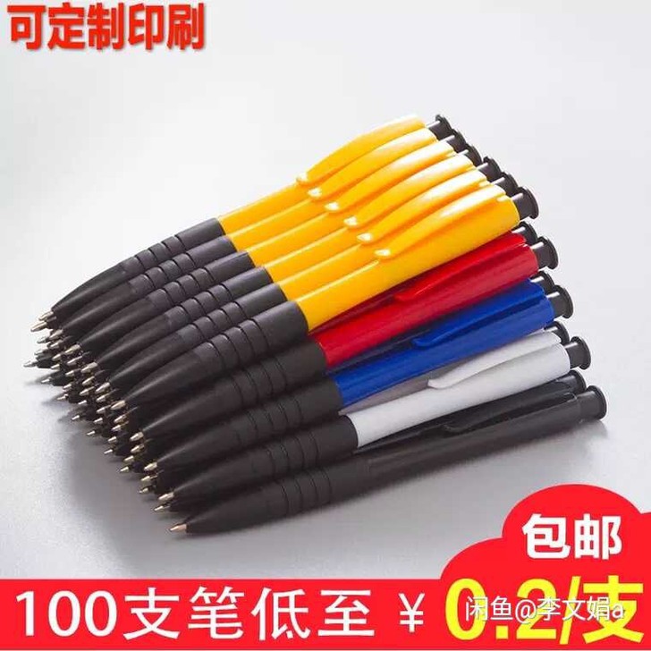 低价处理【20支8元包邮】按动圆珠笔蓝黑色...