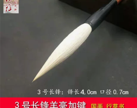 热卖草帽崔羊毫加键小白云行草书