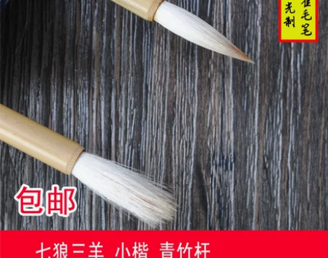 草帽崔小楷欧楷行书书画初学竹杆