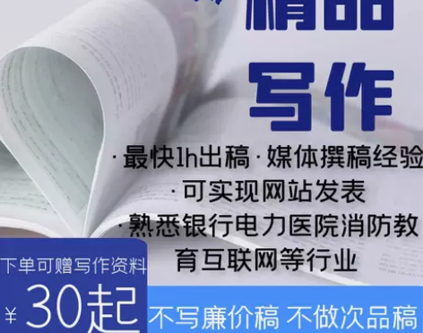 记者把关文章代写通讯稿新闻简报人物采访解说...