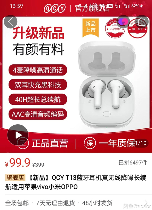 40收一个QCY T13耳机,要求功能一切...