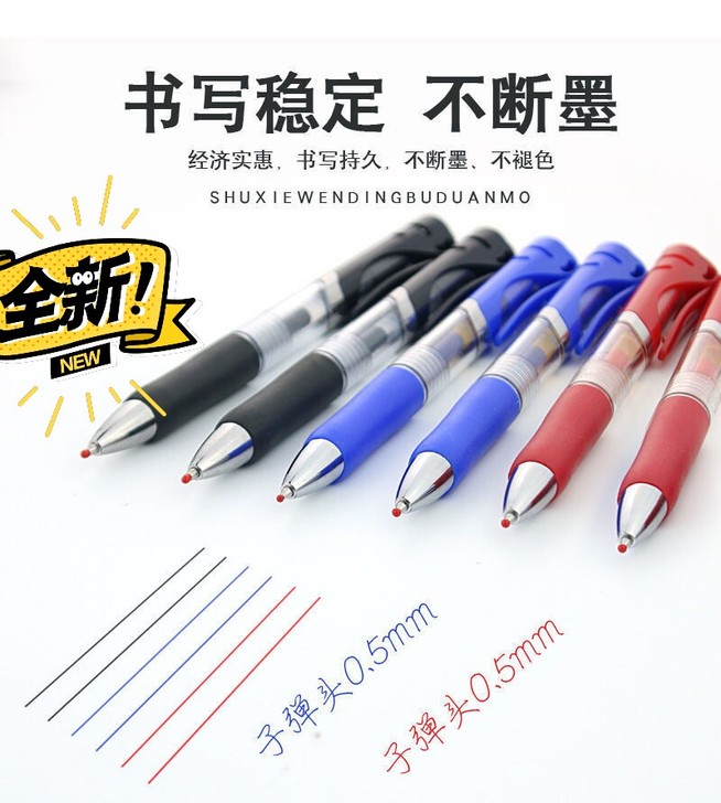 按动中性笔0.5mm笔芯圆珠笔签字笔会议笔...