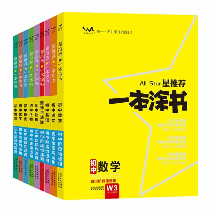 【全新包邮】一本涂书初中高中数学英语文物理...