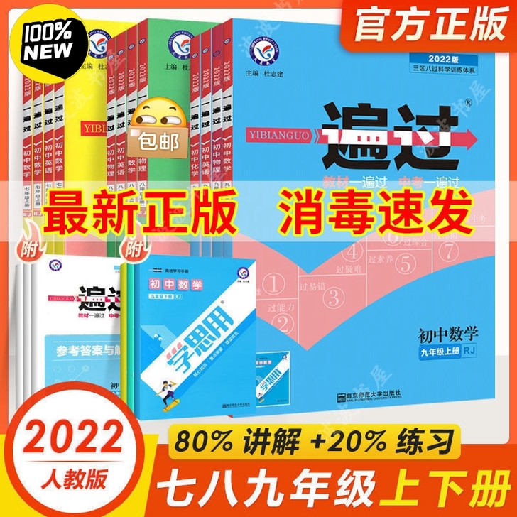 2022新版一遍过初中七八九年级上下册语文...