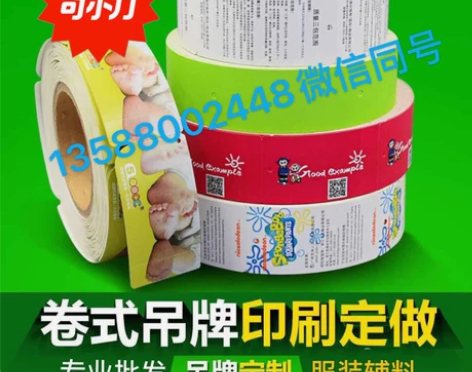 各类成品吊牌 洗水唛 水洗碳带 现场加工出...