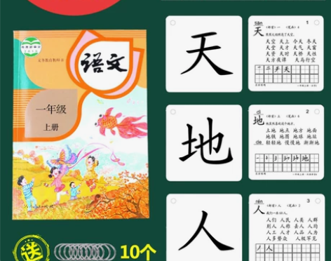 一年级识字卡片人教版上册下册语文生字无图儿...
