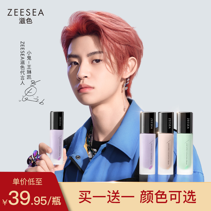 ZEESEA/滋色 隔离打底