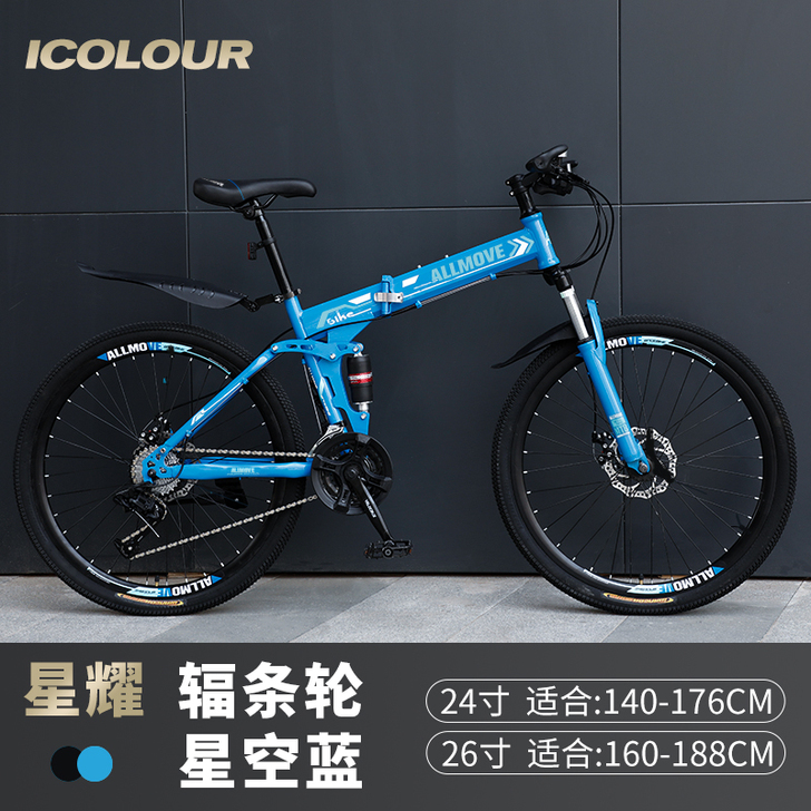 iColour 山地自行车