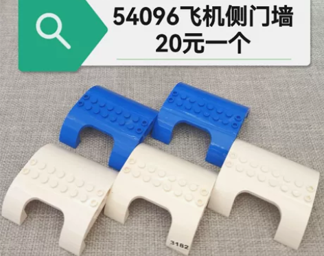乐高54096 乐高积木零件 船体/机体 ...