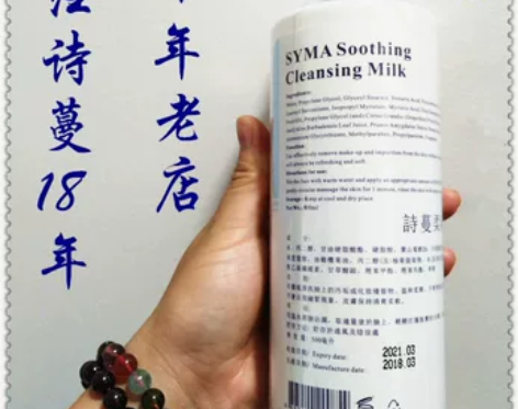SYMA/诗蔓柔软洁面奶 (37-601)...