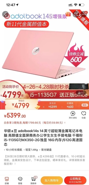 全新仅拆封华硕A豆系列轻薄办公笔记本电脑