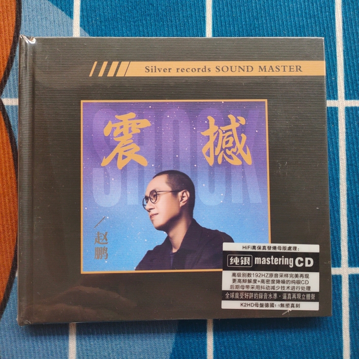 正版纯银单碟CD，赵鹏-震撼。全新未拆封，...