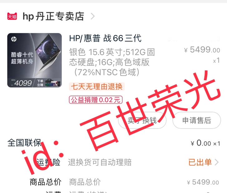 惠普战66 15.6寸 高色域版!!(...