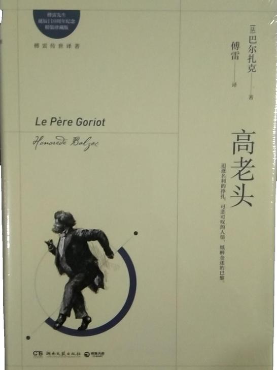 非常新,小说书,只有这一本高老头全新,没开...