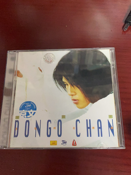 中唱 京文 陈震东 同名专辑 首版