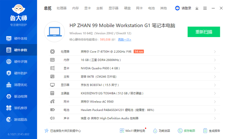 惠普战99笔记本