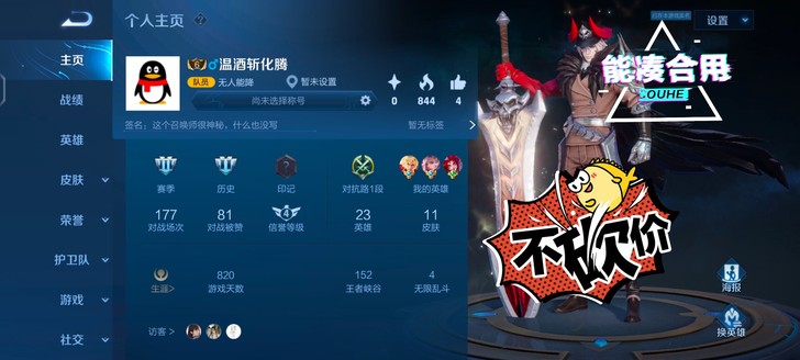 23英雄18皮肤李信排位胜率33场91％