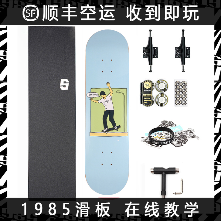 1985组装新手入门专业滑板街式女生儿童枫...