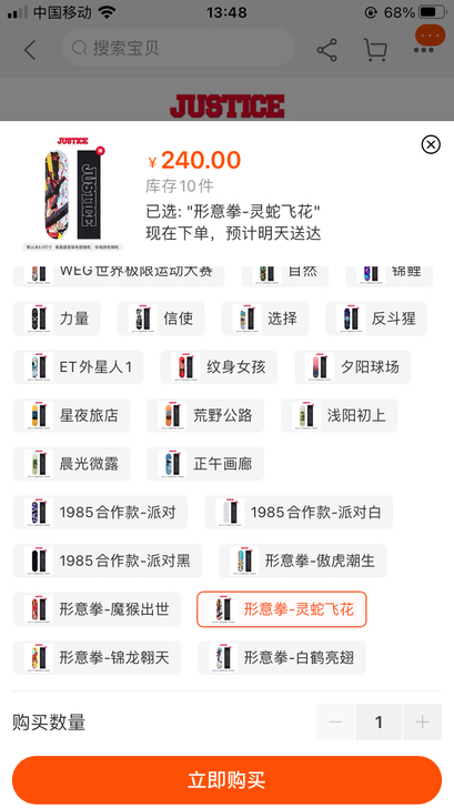 沸点Justice滑板板面