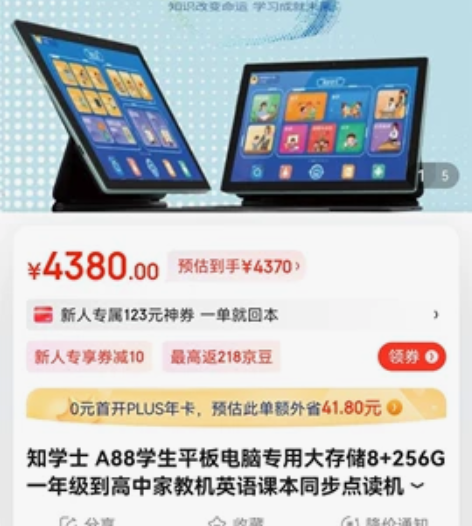 知学士,AI智能电子书包,智能平板电脑,型...