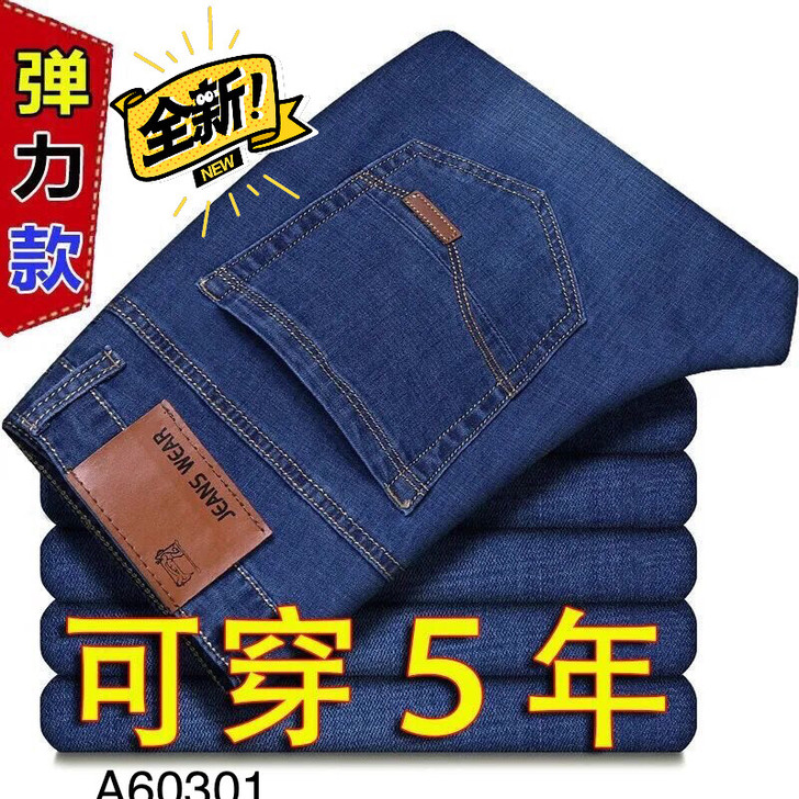 库存清仓全新夏季薄款弹力大码男士牛仔裤男装...