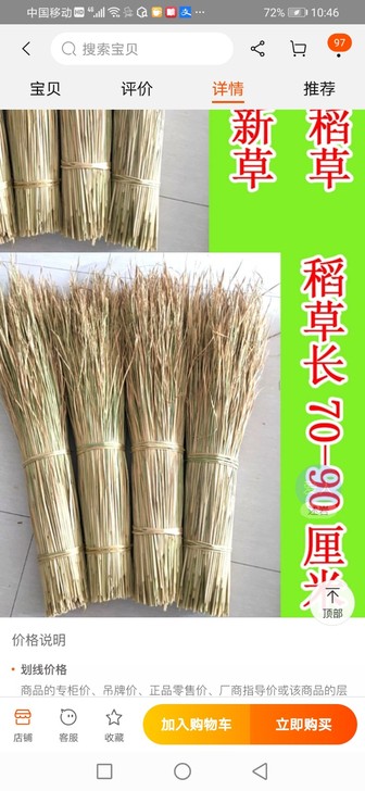 稻草