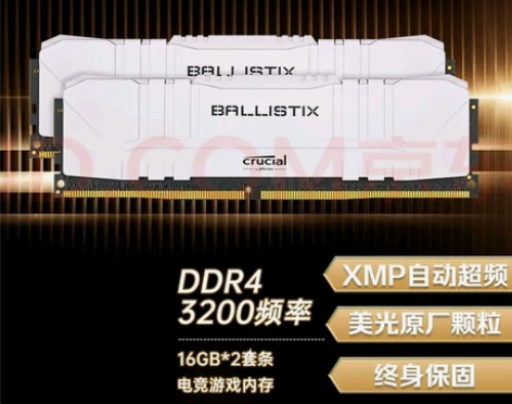 英睿达镁光铂胜内存条16g 3200hz*...