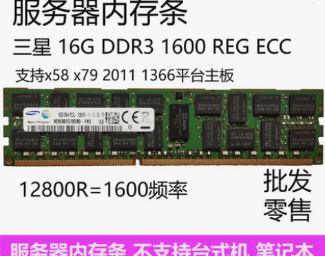 三星8g 2R4 12800REG ECC...