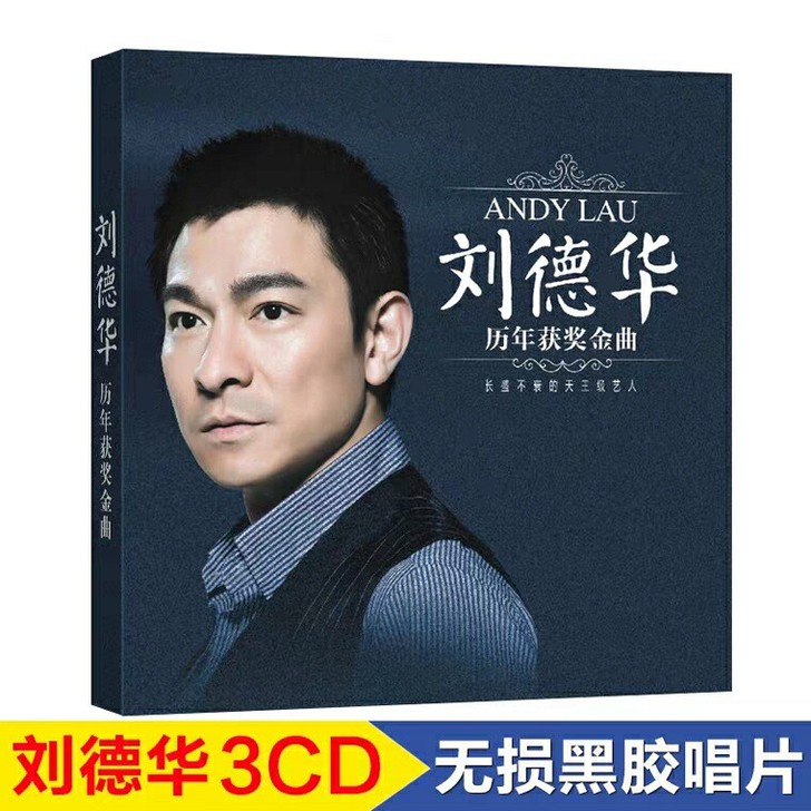 刘德华cd正版专辑经典老歌怀旧音乐珍藏无损...