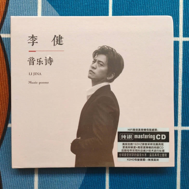 正版纯银CD，李健的《音乐诗》，音质靓，高...