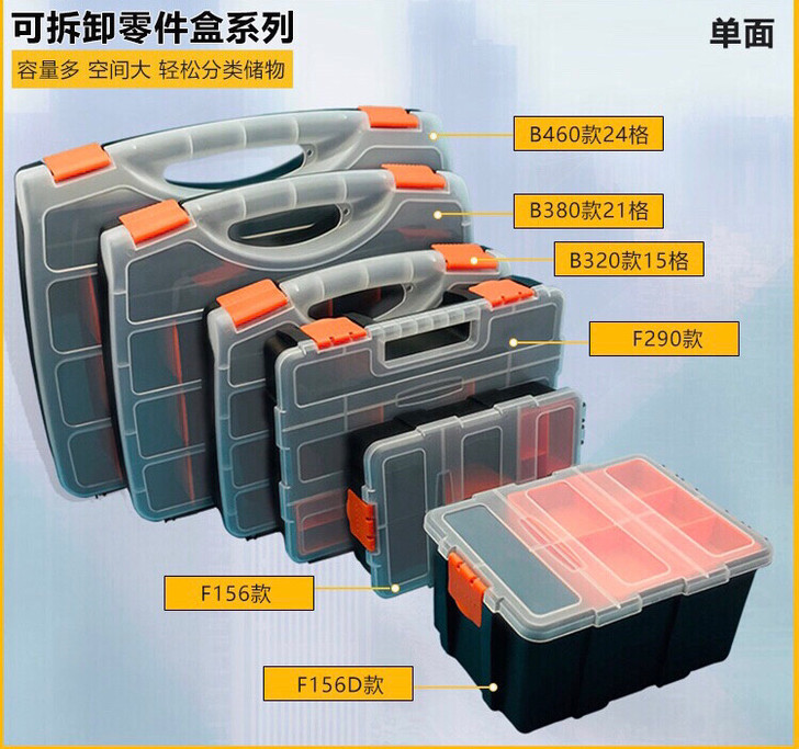 全新零件收纳盒工具箱可拆卸分类套装盒螺丝元...