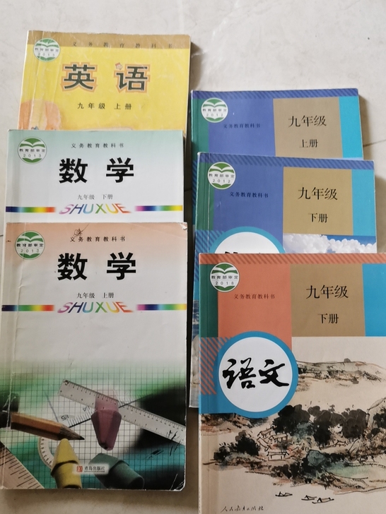 初中九年级教科书 英语化学 数学 语文