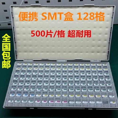 ATI 零件盒，贴片盒