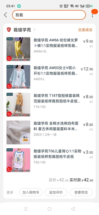 衣服样板缝纫剪裁图儿童大人衣服剪裁样板，买...