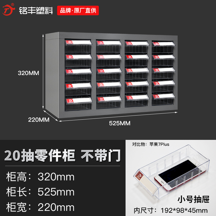 加厚铭丰抽屉零件柜元件柜样品柜抽拉立式零件...