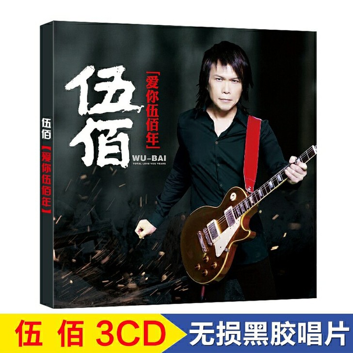 正版伍佰cd专辑 汽车载cd光盘 华语经典...