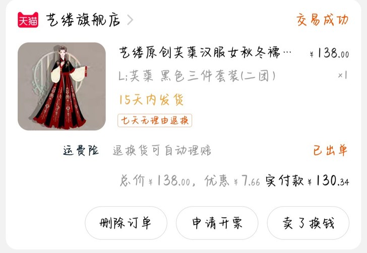 出艺缕的襦裙一套,没穿过,几乎全新