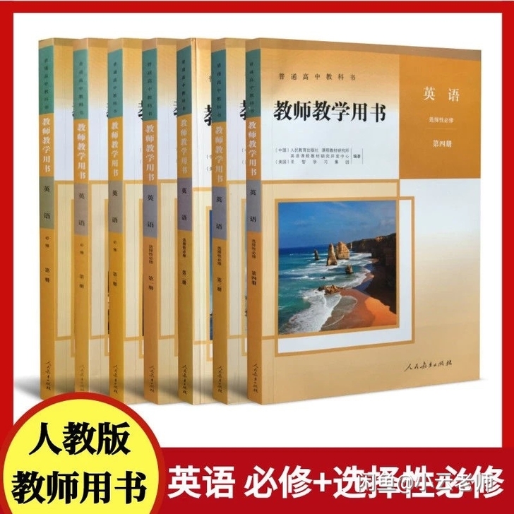 人教版高中英语必修一二三选择性必修一二三四...