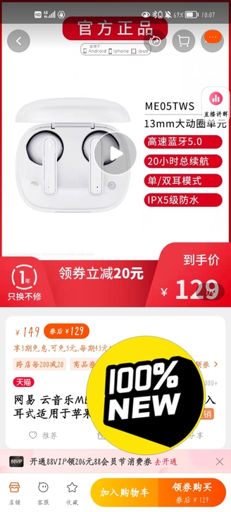网易云耳机ME05全新