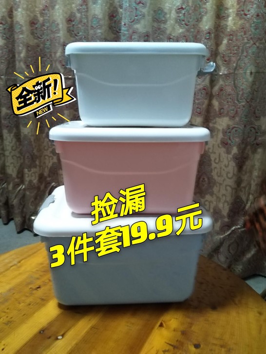 【3个19.8元】收纳箱加厚塑料装衣服特大...