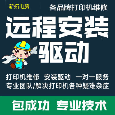 远程安装所有打印机驱动打印机无法打印 修复...