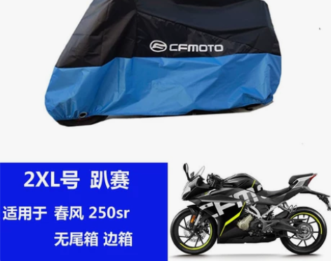 适用于春风250sr摩托车车罩nk400车...