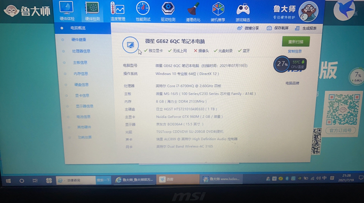 出微星GE62 6QC笔记本电脑 i7-6...