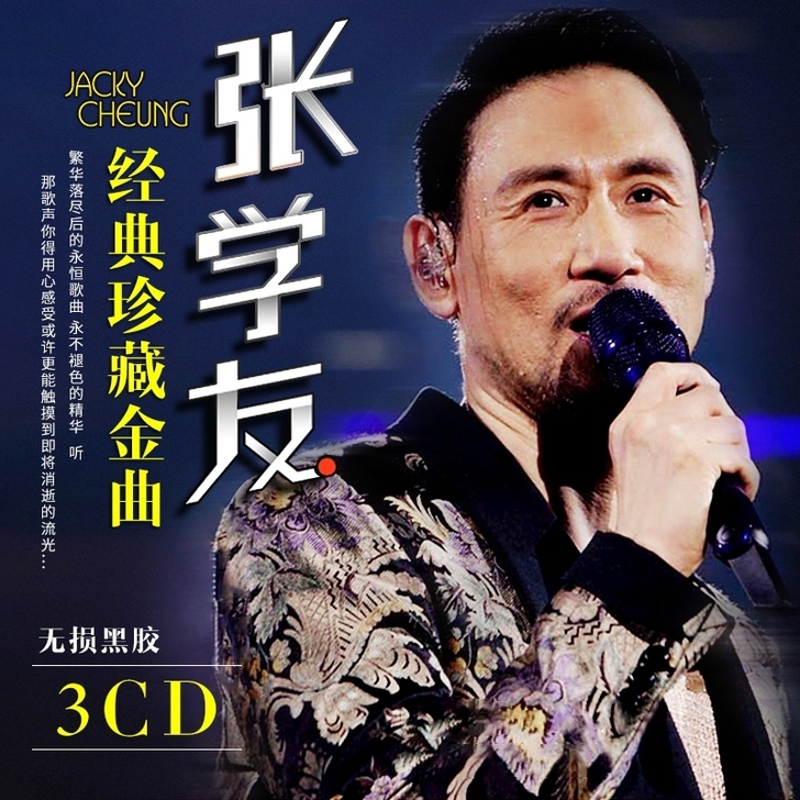 正版张学友cd专辑  无损黑胶  车载cd...