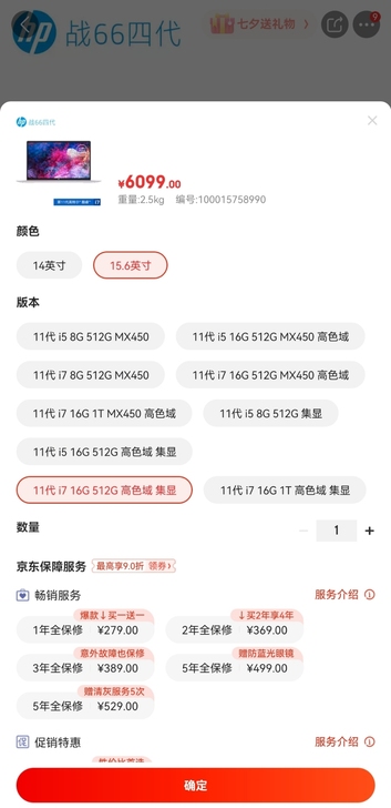 惠普HP战66四代 11代酷睿i7 16g...