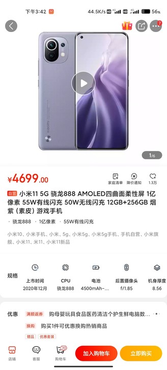 小米11，12+256顶配箱说全发票什么都...