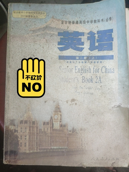 2003版全日制人教版全套高中教材,自己用...