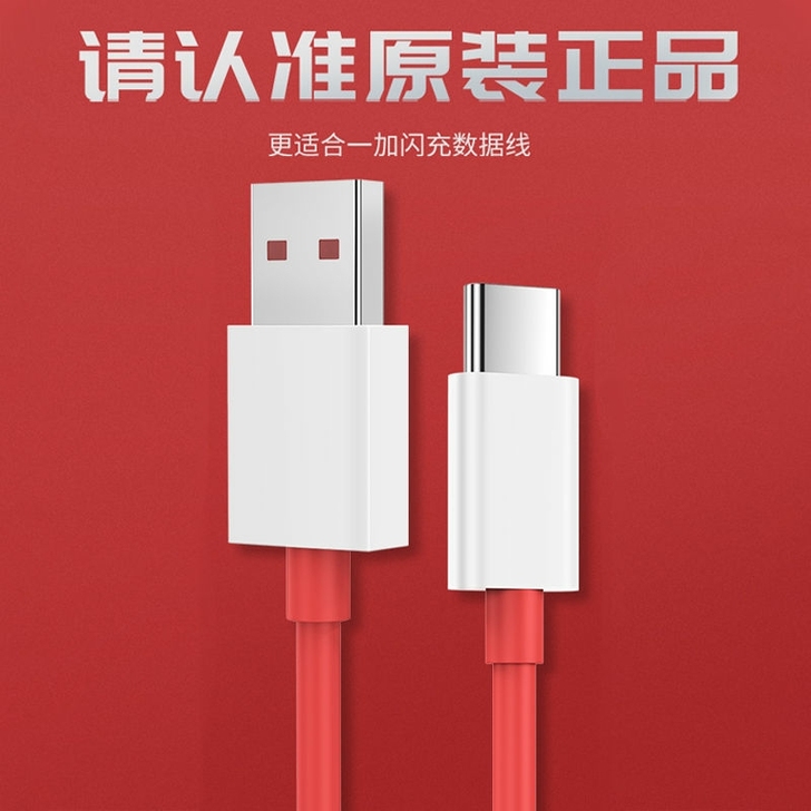 一加数据线闪充1加7T快充7pro/8/8...