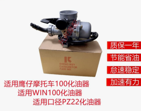 摩托车WIN100升尉化油器适用飞鹰100...