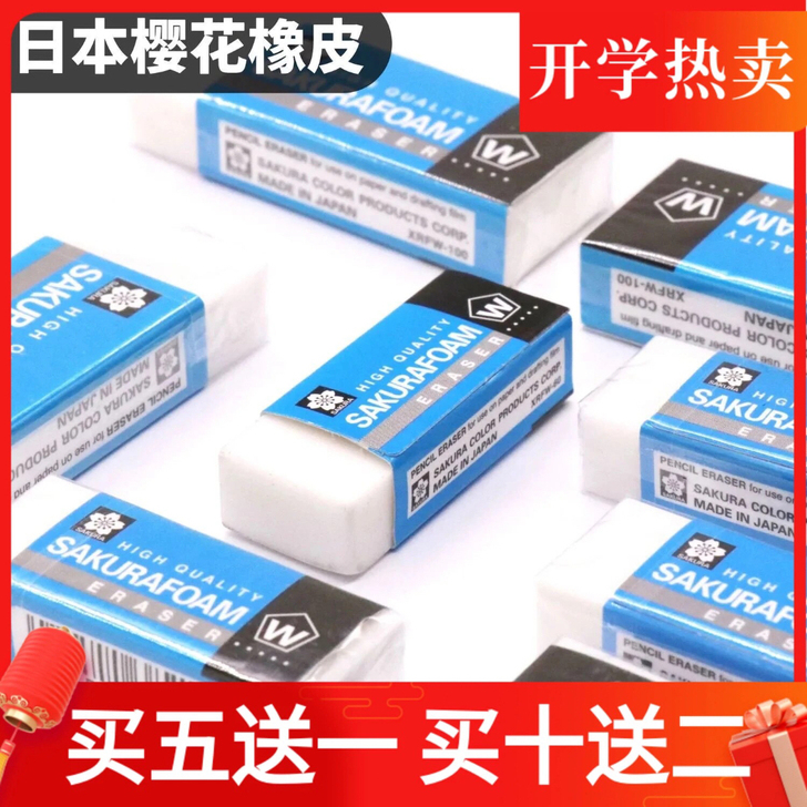 中号樱花橡皮 素描专用橡皮擦 超净橡皮擦 ...